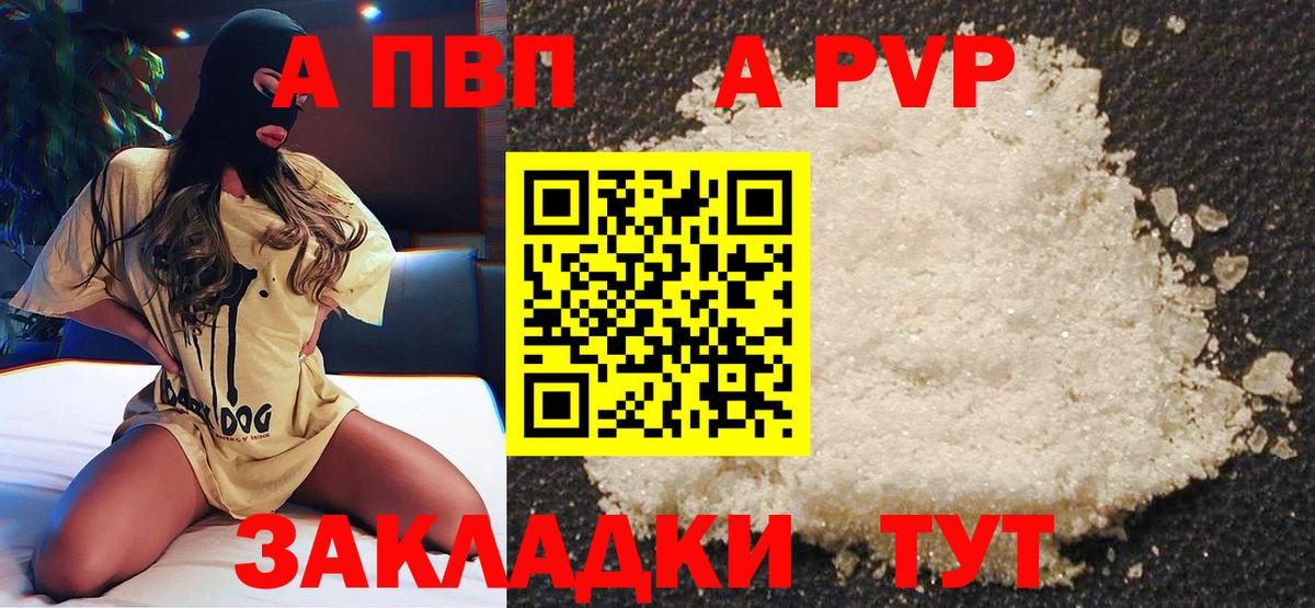 A PVP Соль Орёл