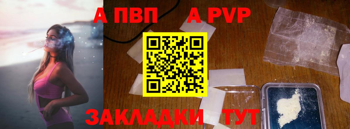 A PVP  APVP крисы CK  Вход с VPN  Орёл  A-PVP мука 