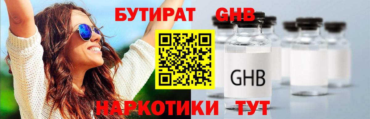 Бутират буратино Орёл