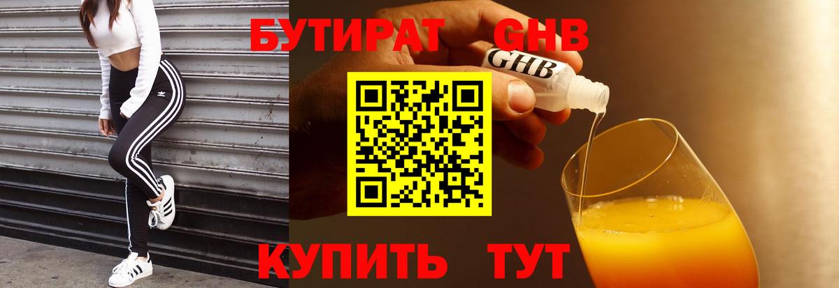 Орёл  БУТИРАТ 99%  Бутират  Вход с VPN 