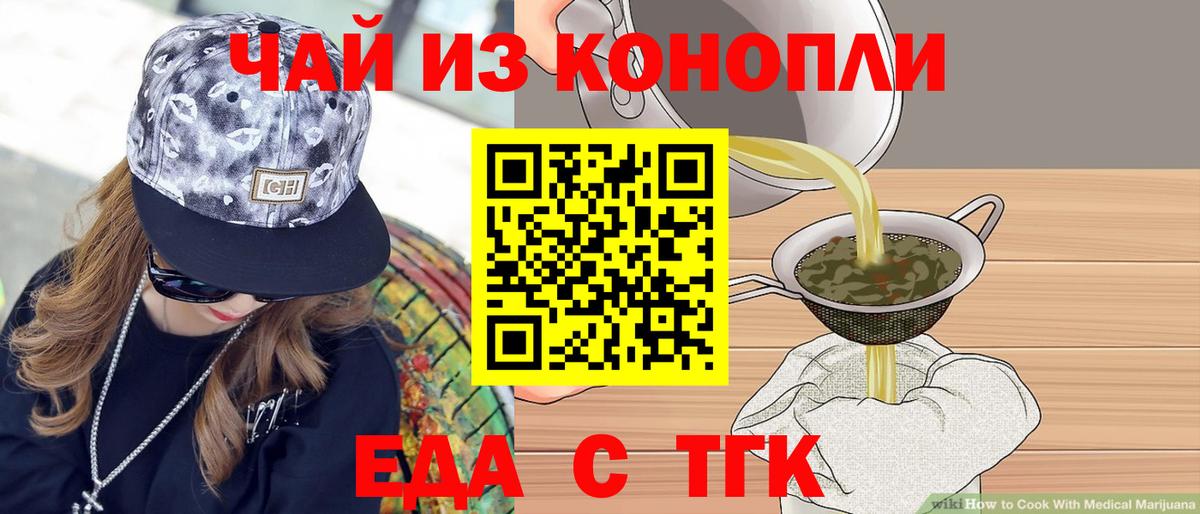 Cannafood марихуана  Вход с VPN  Орёл 