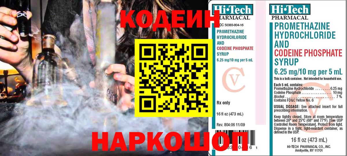 Кодеиновый сироп Lean Purple Drank Орёл