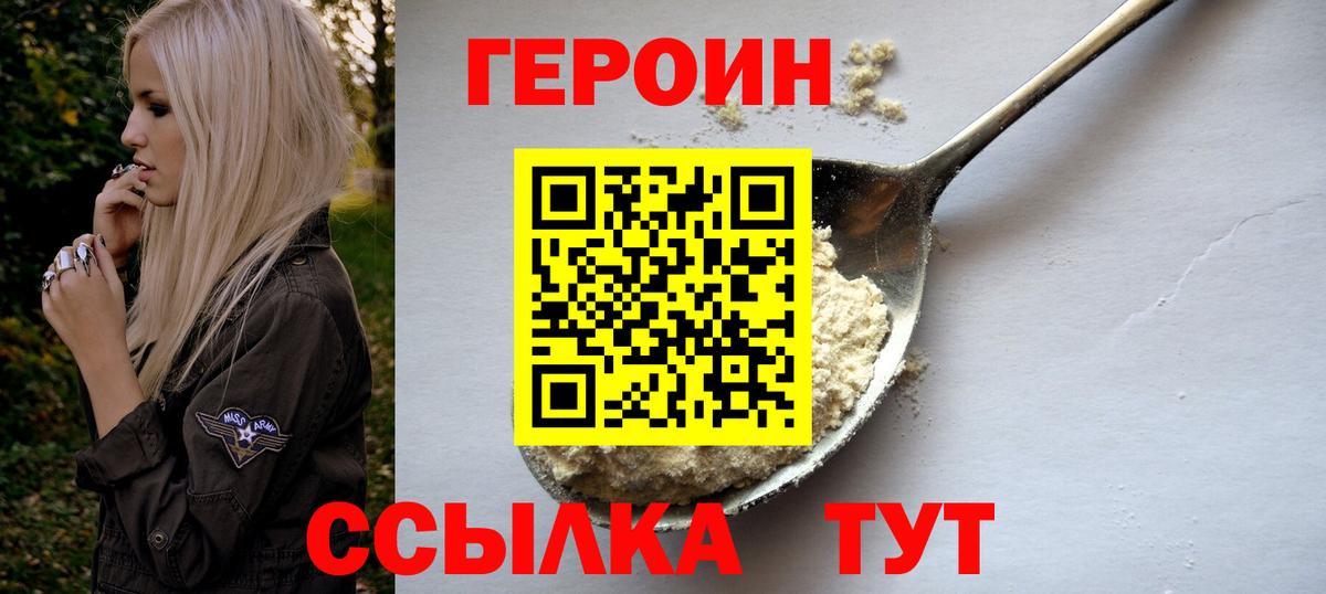 ГЕРОИН  Вход с VPN  Орёл  ГЕРОИН гречка 