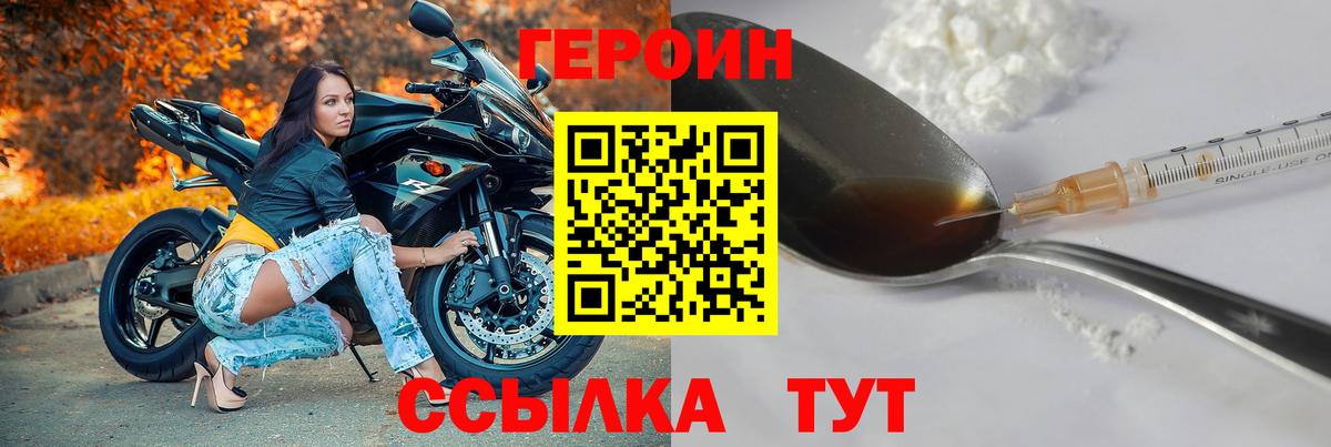 Героин белый Орёл